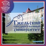 «ГЖЕЛЬСКИЙ ГОСУДАРСТВЕННЫЙ УНИВЕРСИТЕТ» - участник выставки "Образование.Профессия.Карьера"